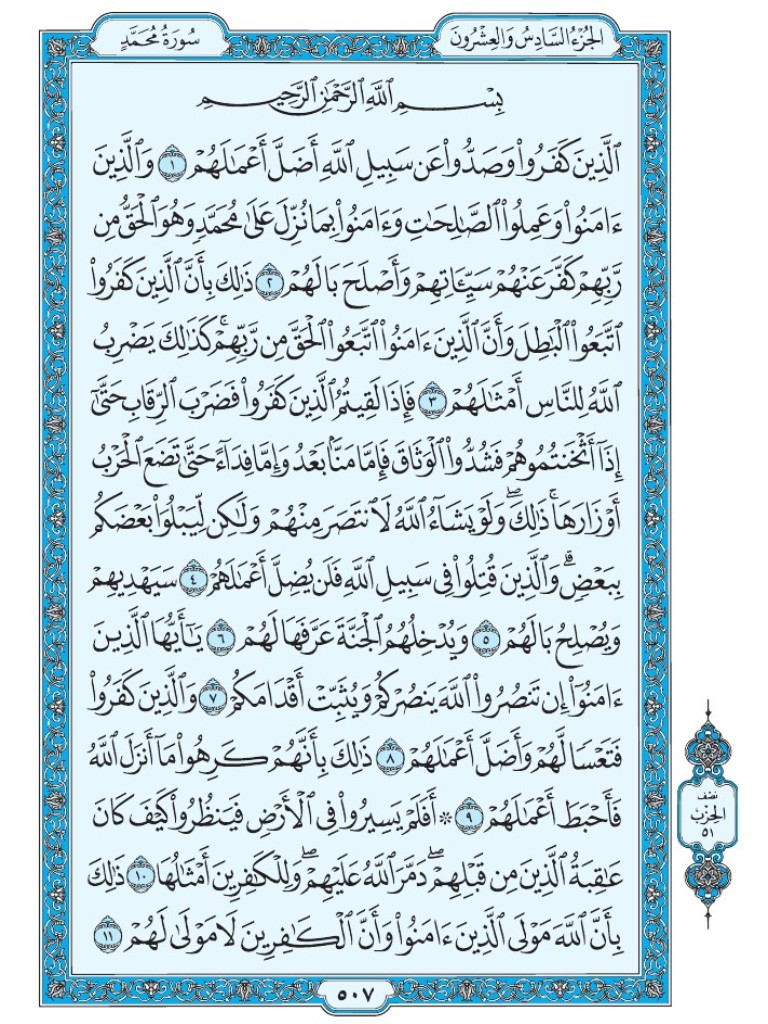 القرآن الكريم [ ص : 507 ]