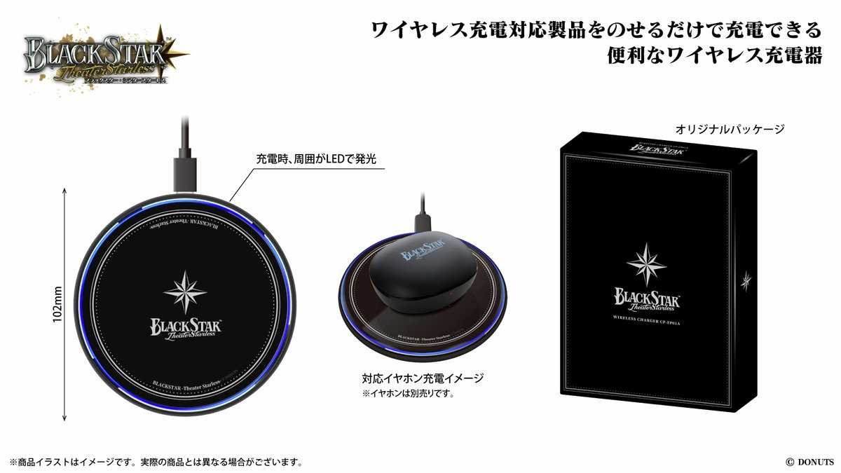 『ブラックスター –Theater Starless-』ボイス入りコラボワイヤレスイヤホン第2弾は2/27(金)15:00にて販売終了となります。
貴重なキャスト新規録り下ろしボイスが内蔵で今回限りのワイヤレスイヤホンとなります。
またブラックスターコラボワイヤレス充電器も2/27(金)15:00までの受注販売！