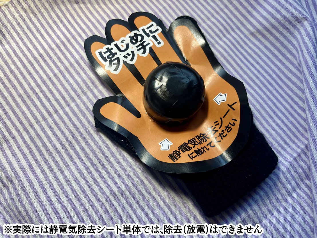 静電気除去シートを左手に装備することで、ドアノブに触れる恐怖を克服しました。