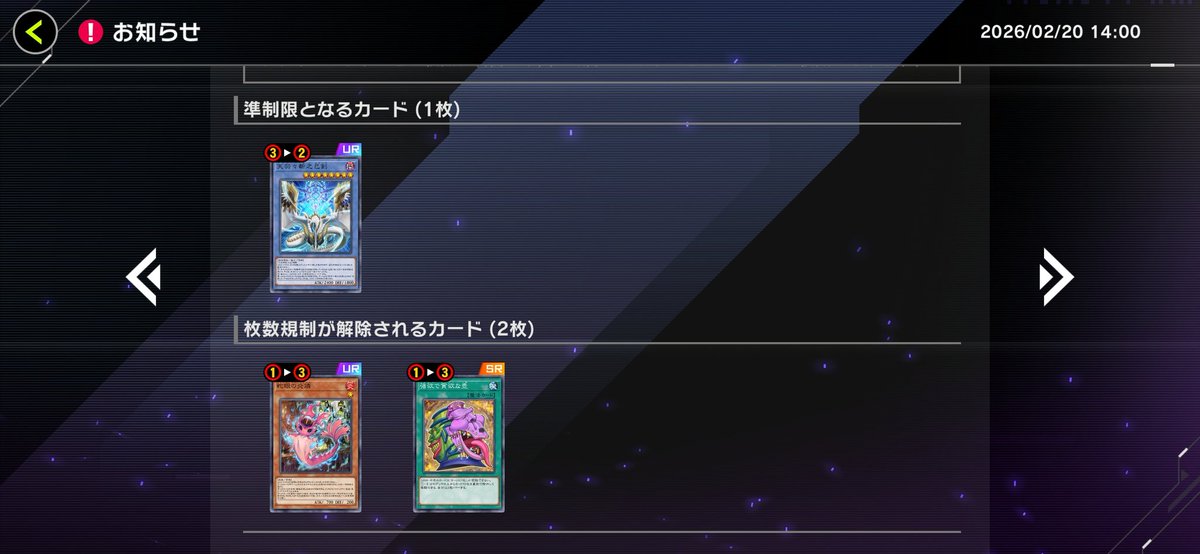 まさか巳剣が規制されるとは まぁ正味今期トップレベルのデッキだった