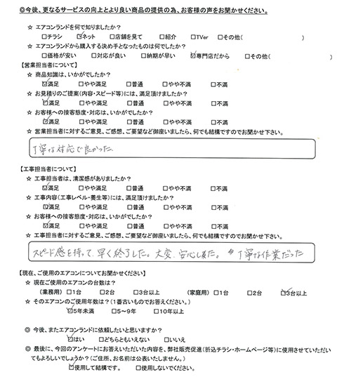 お客様の声】東京都西東京市のお客様 営業担当の評価：☆5.0 丁寧な