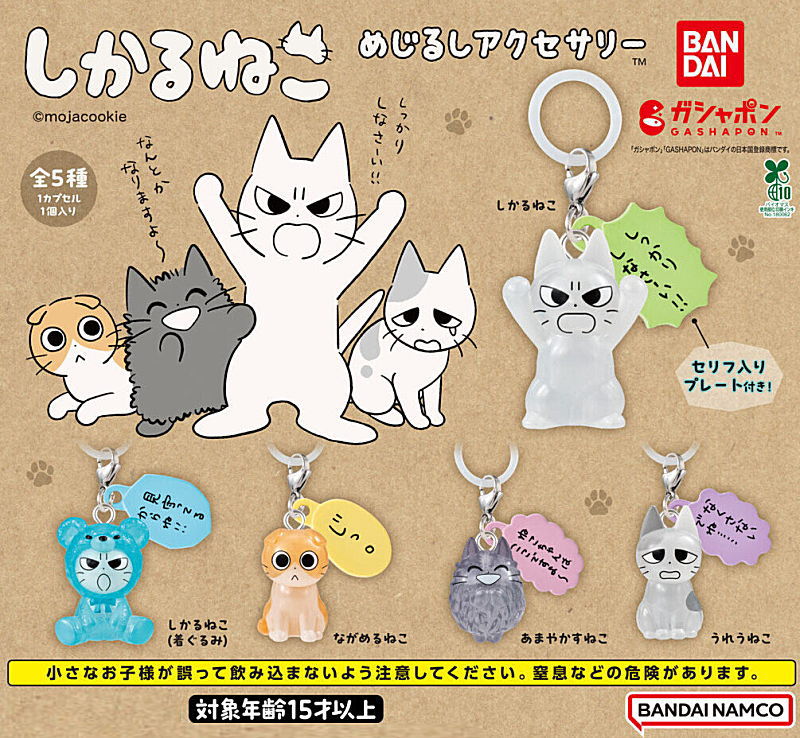 かおもじねこ　かおもじダイス　マスコット　まとめ売り ✨新商品案内 2026年2月20日(金)✨／ ☑️しかるねこ めじるし