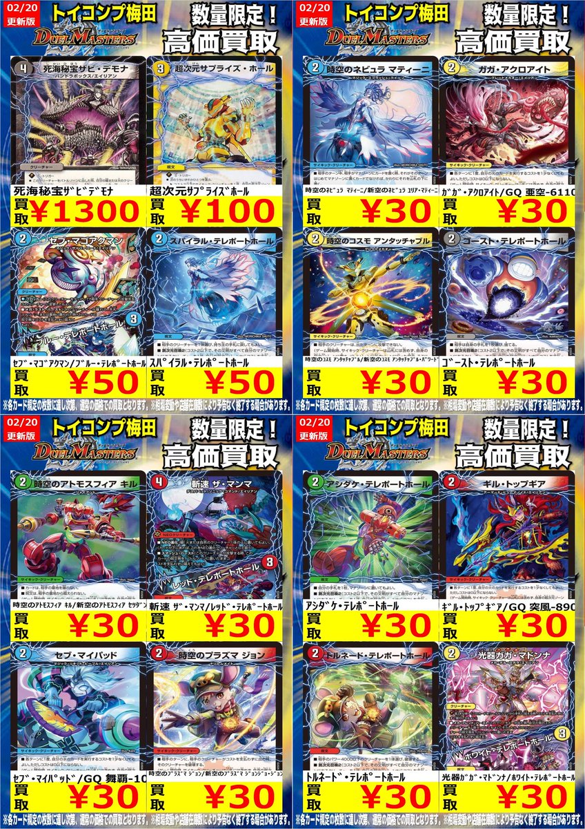 デュエマ 高価買取情報】 今週の梅田店デュエマノーマル買取表です