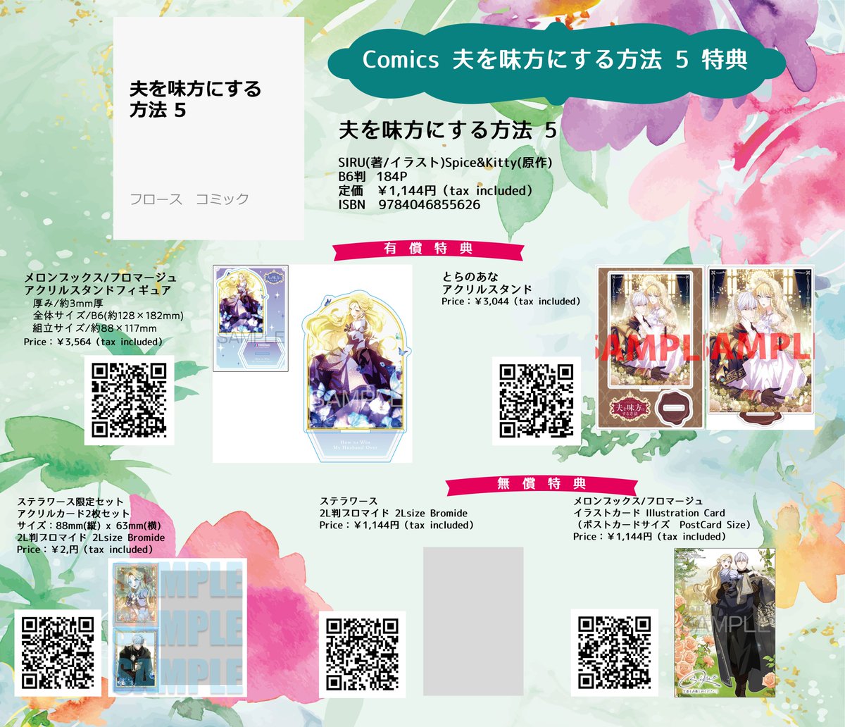 夫を味方にする方法』5巻、特典が強すぎて震えてる…🫨 有償特典のオン