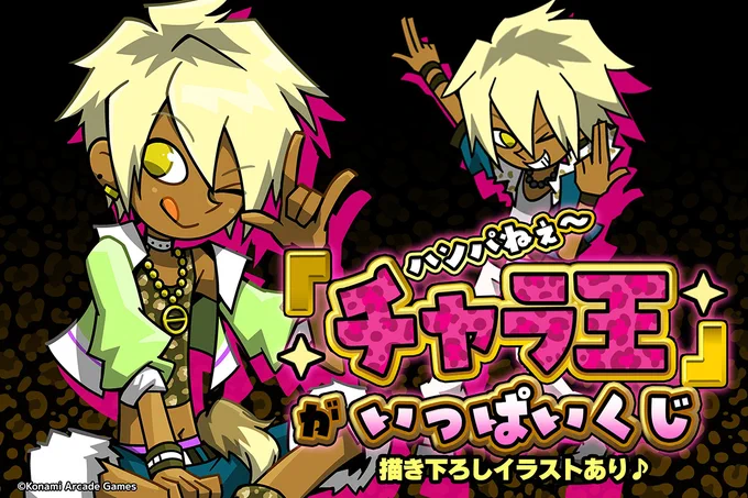 3点 デスクマット pop'n music ポップンミュージック チャラ王 HBlGQT8aUAAASgd?format=webp&