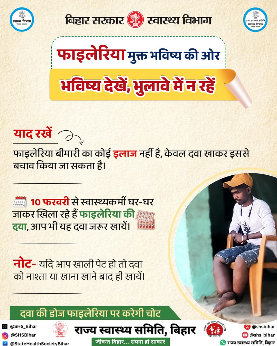 State Health Society, Bihar (SHSB) tweet media