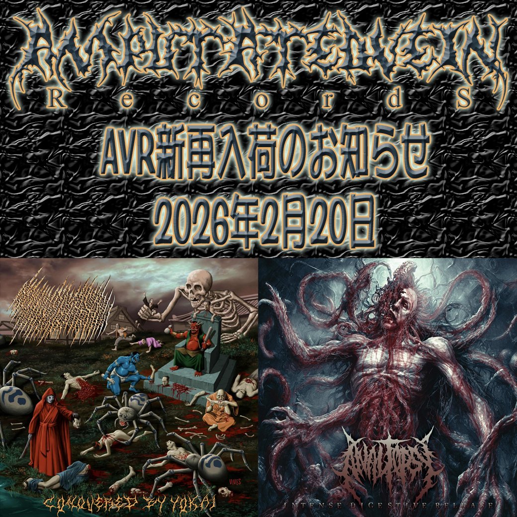 いつもお世話になっております、デスメタル株式会社 / Amputated Vein