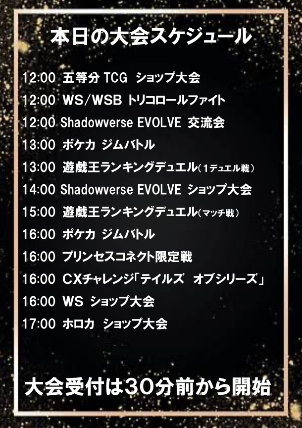 明日の大会スケジュールです。