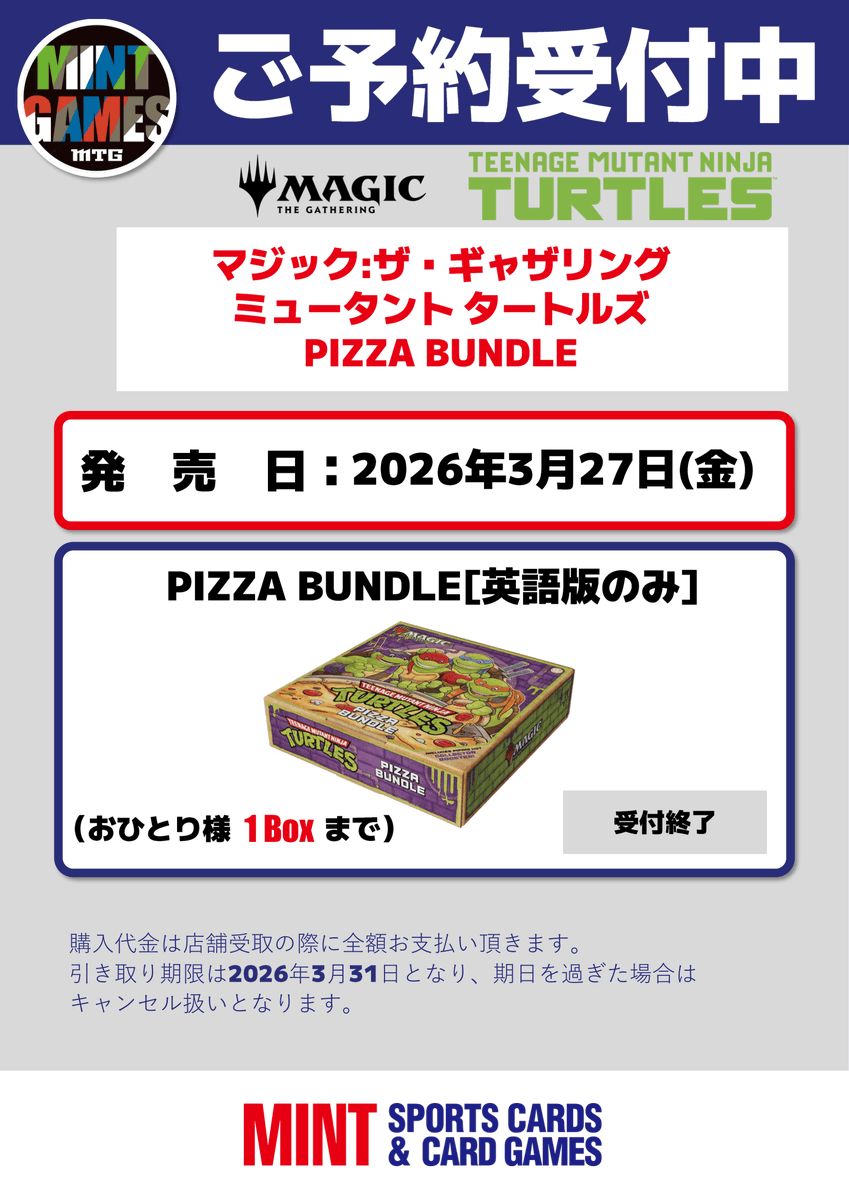 📢予約受付中📢 マジックザギャザリング『ミュータントタートルズ』 2