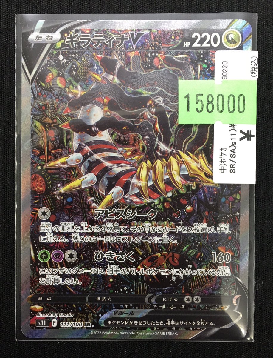 ポケカ 商品情報】 ギラティナV SA 入荷致しました‼️ 特価品での販売