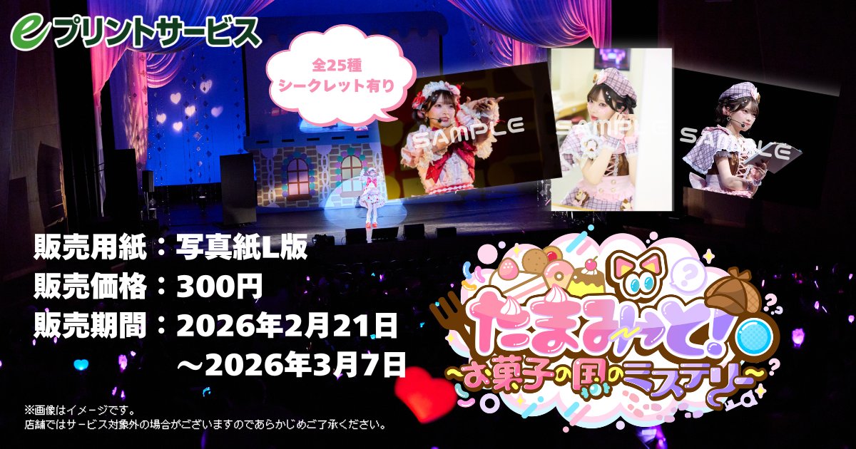 eプリントサービス【公式】 tweet media