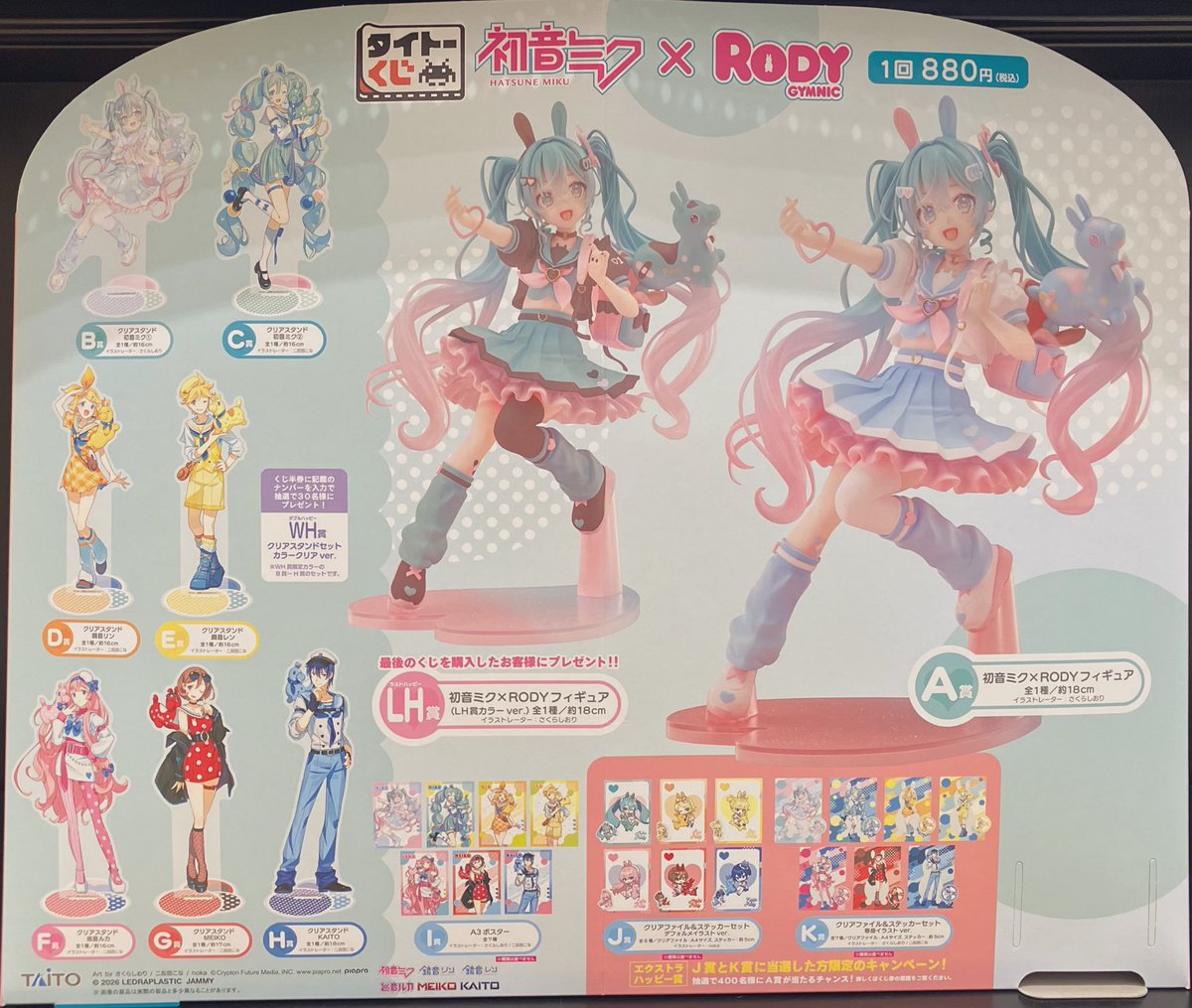 タイトーくじ 】 💚#初音ミク×#RODY ◉2月21日(土)9:00~販売開始