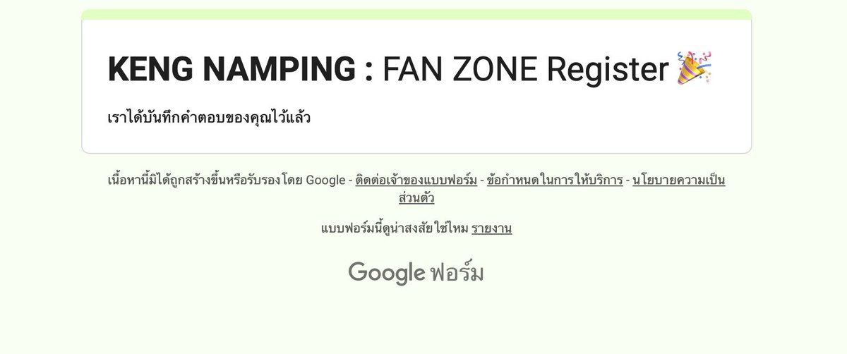 กรอกฟอร์มพาเพื่อนไปเติมเจ่งปุ๋ง 25 วิ ✨ (แอบสะดุดนิดนึง) รอประกาศผล อิอิ 

#MamixKengNamping