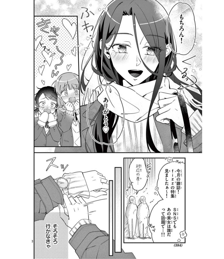 🔖\お知らせ/🔖

発売中のSho-Comi6号に、新作の読切40P
『カレ⇆カノ リフレイン！』が載ってます

男嫌いの爆美女・美玲は、ナンパされていた美少女・ルカを助けたことから仲良くなるが、彼女(？)にはある秘密があってー..

ぜひ読んでください📖