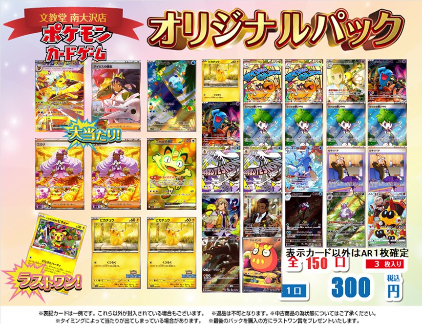 ポケモンカード300円オリパ全150口、作成致しました🎍 大当たりには