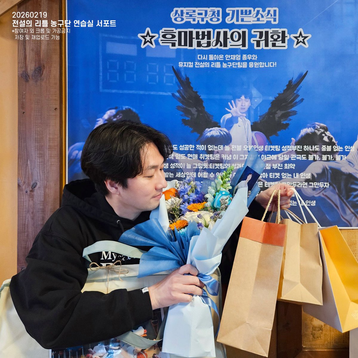 260219 ☆전설의 리틀 농구단 연습실 서포트☆ 

" 농구는 얼마나 잘하는가가 중요한게 아니야.  어떻게 계속하느냐가 중요하지" 

안재영 배우님과 뮤지컬 전설의 리틀 농구단팀을 응원하기 위해 식당 서포트를 진행했습니다.