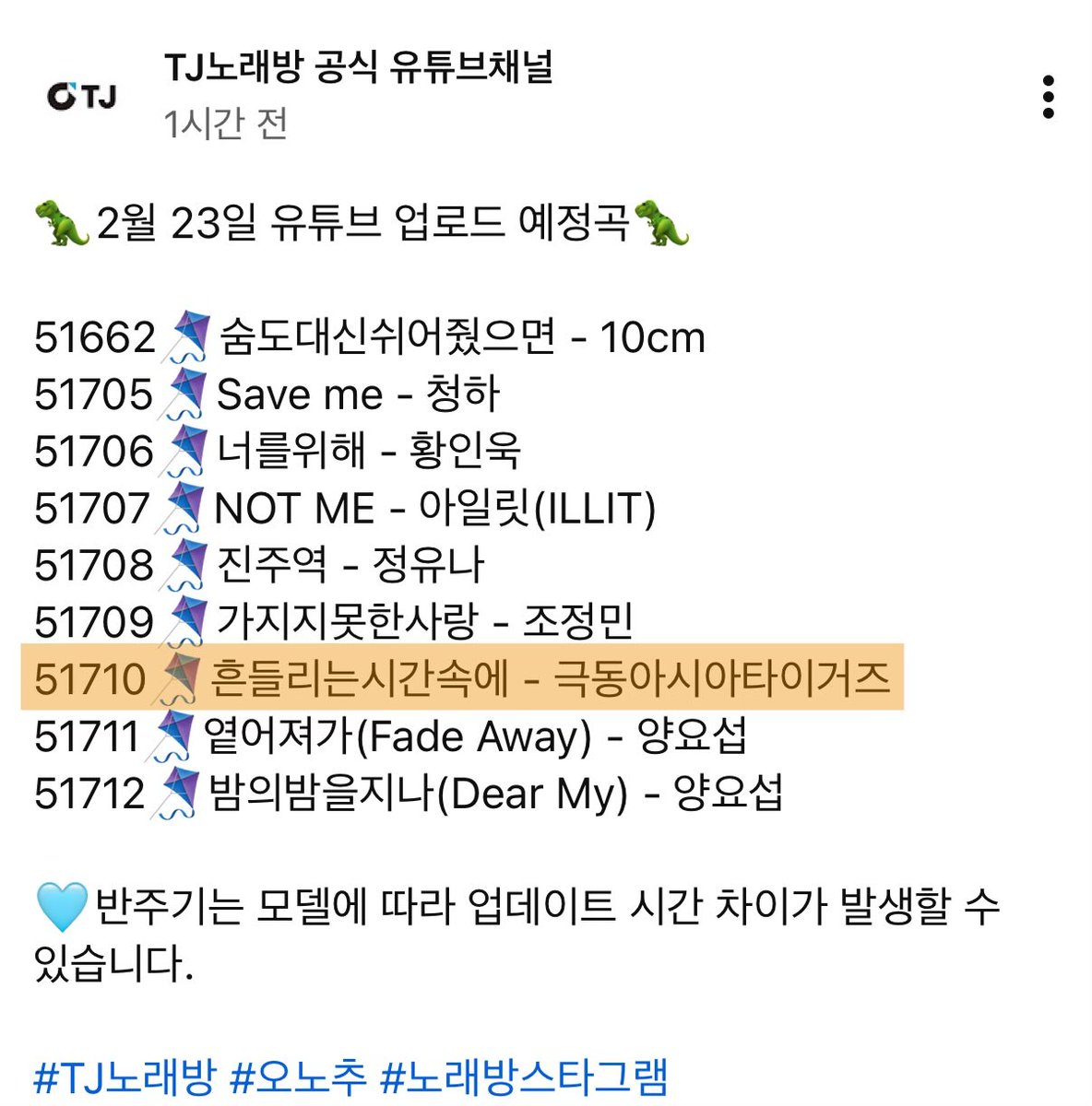 이런 미친 드디어 노래방에 극아타 올라온다…🥹🥹