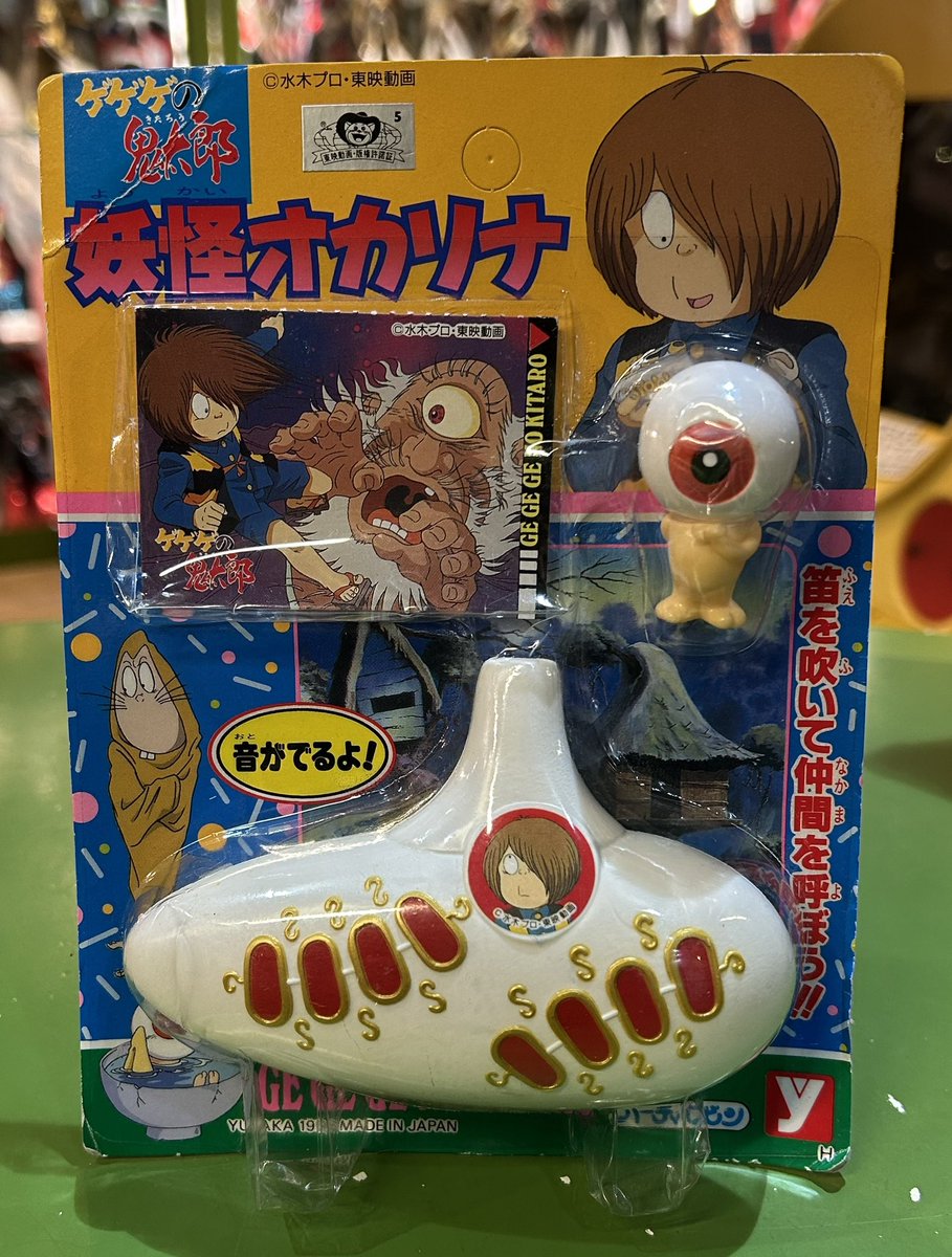 ユタカ ハーティロビン ゲゲゲの鬼太郎 妖怪オカリナを奏でるなり