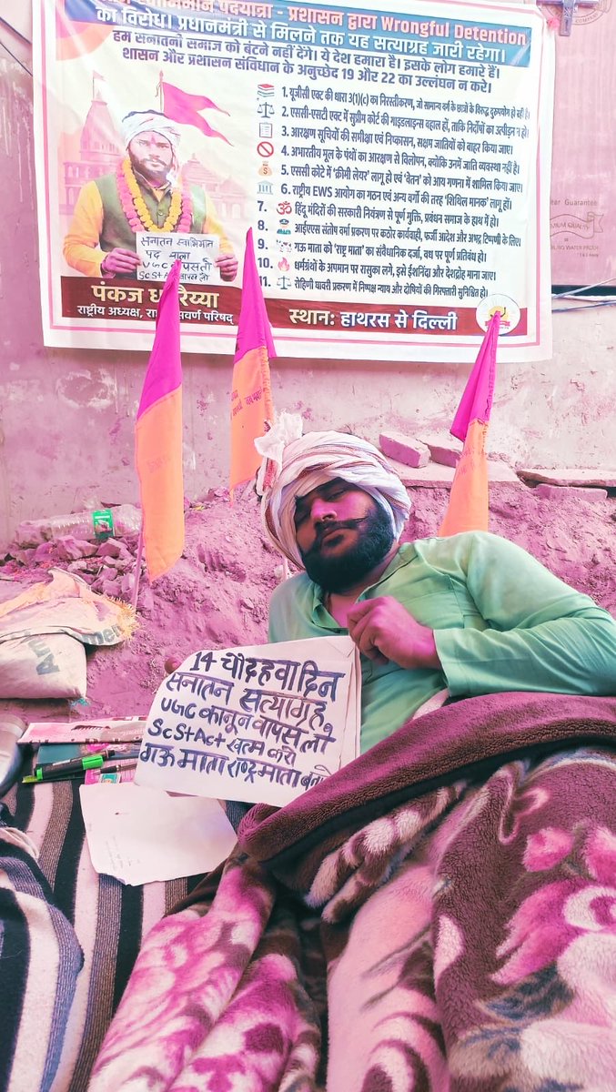 ChiefRspDhavrai's tweet image. चौदहवां दिन सवर्णों के बच्चों के लियॆ - सत्याग्रह जारी 

क्रांति बलिदान से आती है। 

मन के जीते जीत है, मन के हारे हार,
हार गए जो बिन लड़े, उन पर है धिक्कार।

जागो सवर्णों जागो। 

#UGC_RollBack #UGCRollBack #मैं_भी_पंकज_धवरैय्या #We_Support_पंकज_धवरैय्या #UGC #pankajdhavraiyya