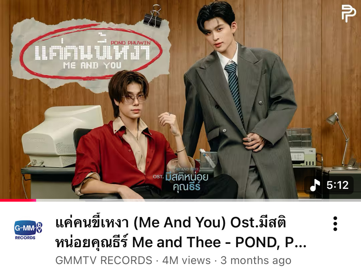 Finally #MeAndTheeSeries #ปอนด์ภูวินทร์ #PondPhuwin #ppnaravit