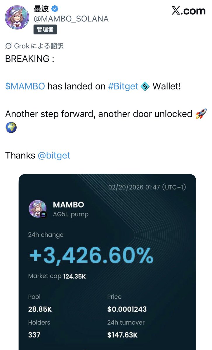 $MAMBO

CA : 
AG5iXv6pFuQtszqcVzZatTiH3EM5LvUhm6WnP42Gpump

何か始まりそうな雰囲気がプンプンするぞ…

アーユーレディー⁉️⁉️⁉️