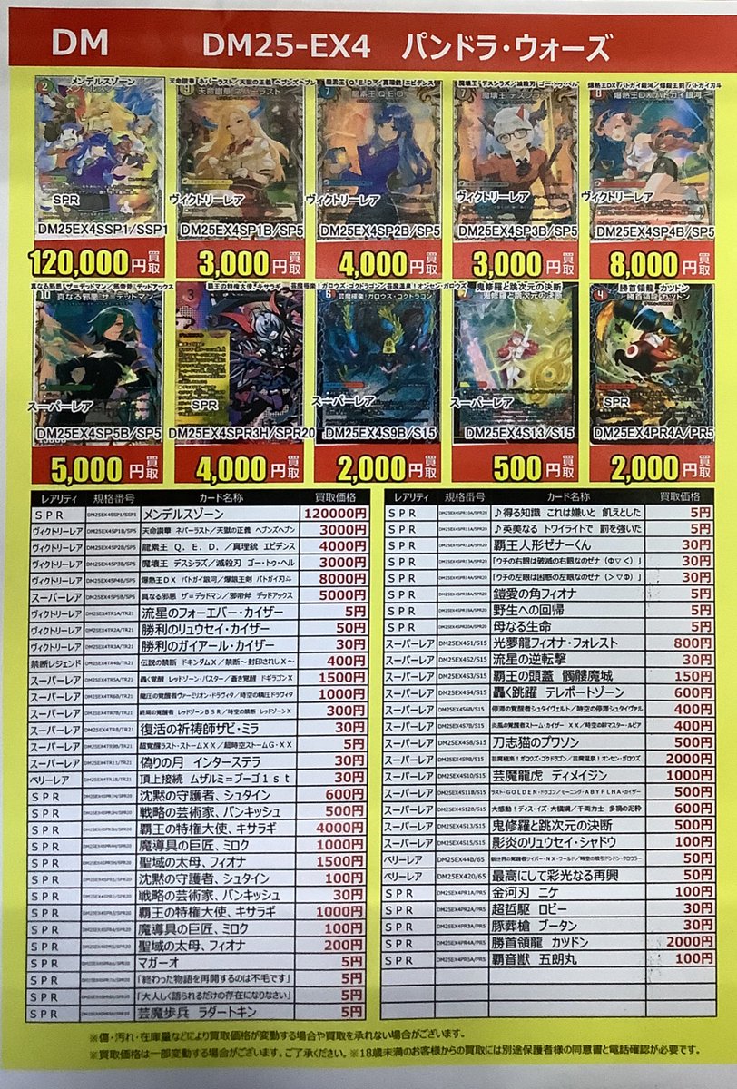 デュエルマスターズ #DM #パンドラウォーズ 最新弾高価買取中です