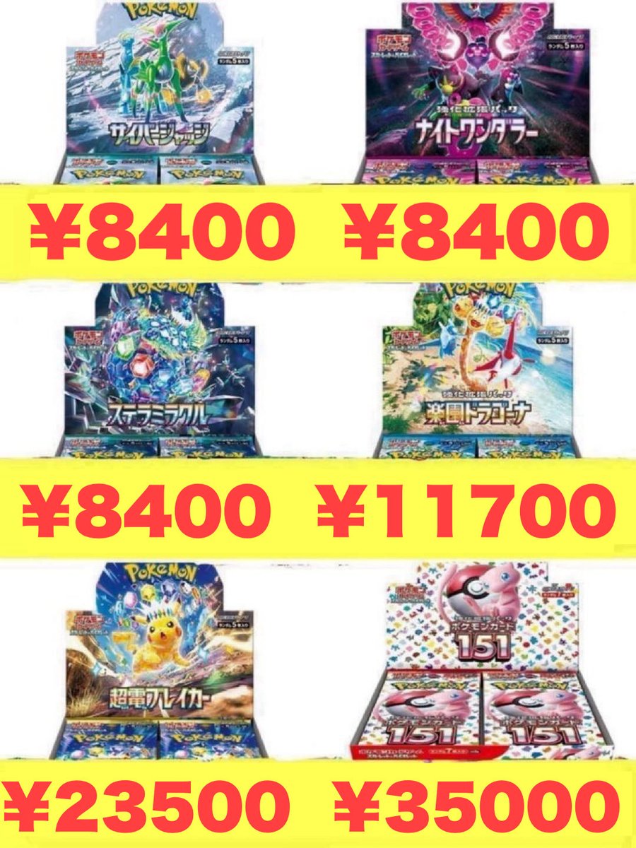 高価買取情報】 ポケモンカード 🦁2月20日買取🦁 BOX 買取強化中