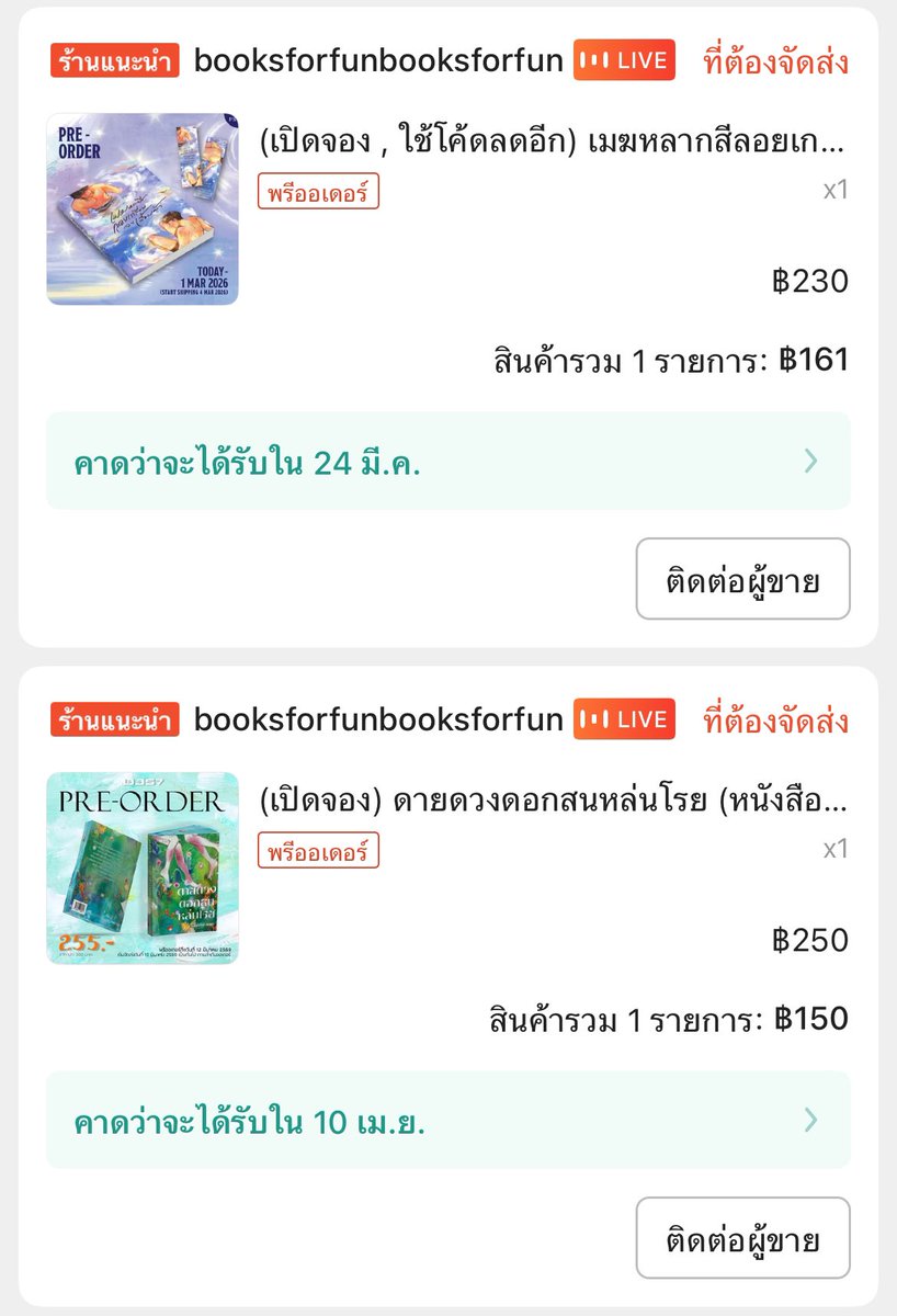 ห้ามใจยังไงไหวอะ