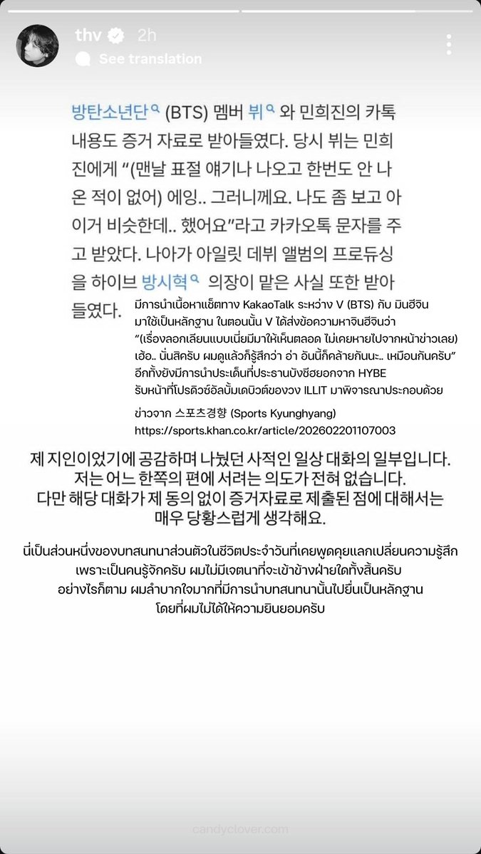 “นี่เป็นส่วนหนึ่งของบทสนทนาส่วนตัวในชีวิตประจำวันที่เคยพูดคุยแลกเปลี่ยนความรู้สึกเพราะเป็นคนรู้จักครับ ผมไม่มีเจตนาที่จะเข้าข้างฝ่ายใดทั้งสิ้นครับ อย่างไรก็ตาม ผมลำบากใจมากที่มีการนำบทสนทนานั้นไปยื่นเป็นหลักฐานโดยที่ผมไม่ได้ให้ความยินยอมครับ”

instagram.com/stories/thv/38…