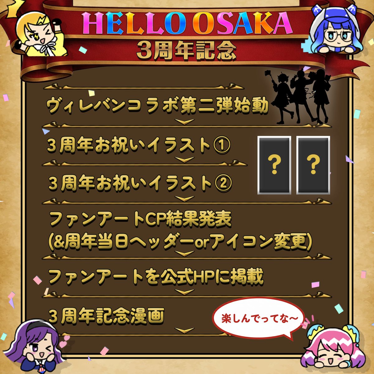 3周年当日まであと6日！】 3周年を祝う各種施策を先んじてご紹介