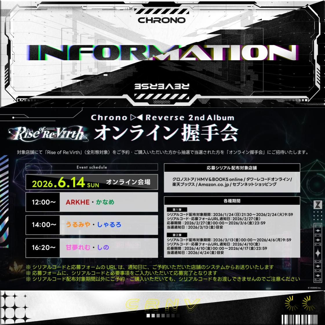 ▷ #クロノヴァ 2nd Album『Rise of Re:Virth』 ◁ 対象店舗でのご予約