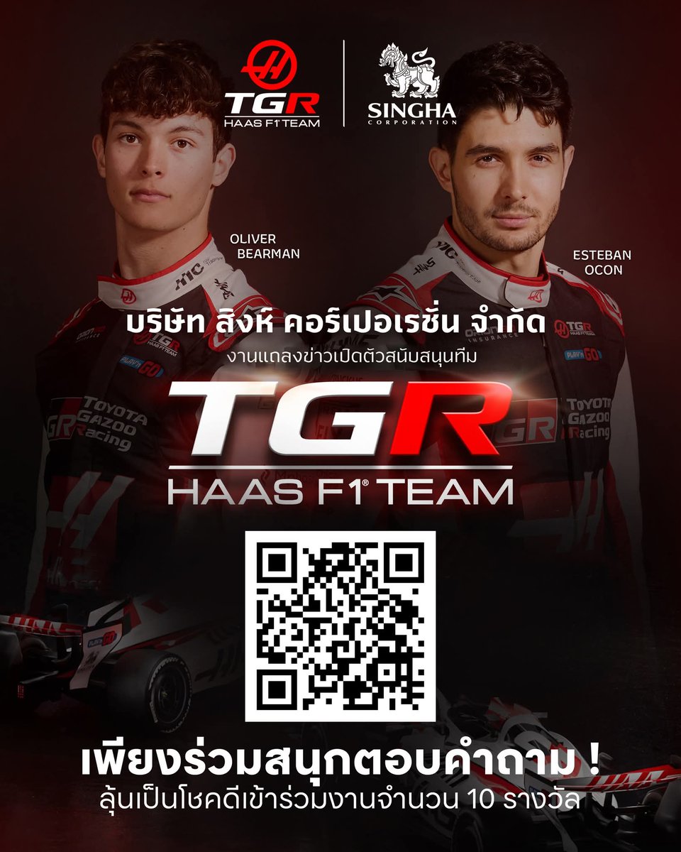 แฟน ๆ F1 ห้ามพลาด !!