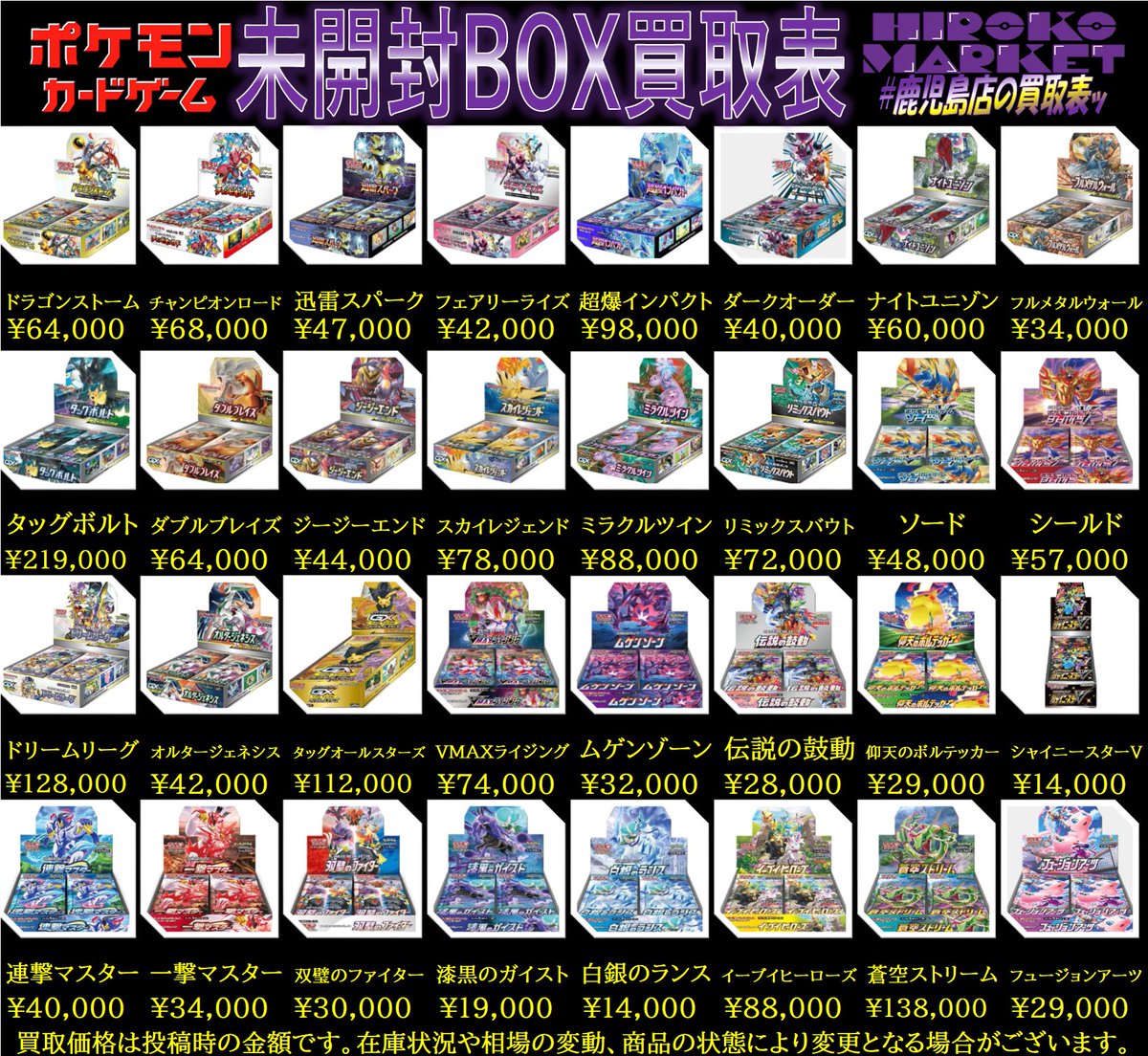2月20日 #鹿児島店の買取表ッ ポケカBOX大募集してます🙌✨ 画像外や