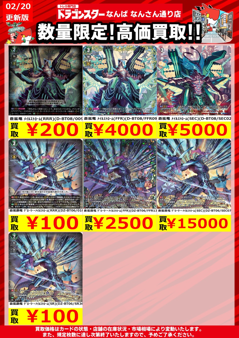 🔥🔥#ヴァンガード 高価買取🔥🔥 🔥🔥2/20更新Ver.🔥🔥 メイル！メイル