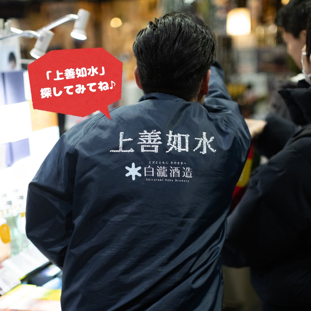 📢試飲販売会のお知らせ🙌 ／ 越後湯沢駅構内 駅の酒蔵さまにて、試飲