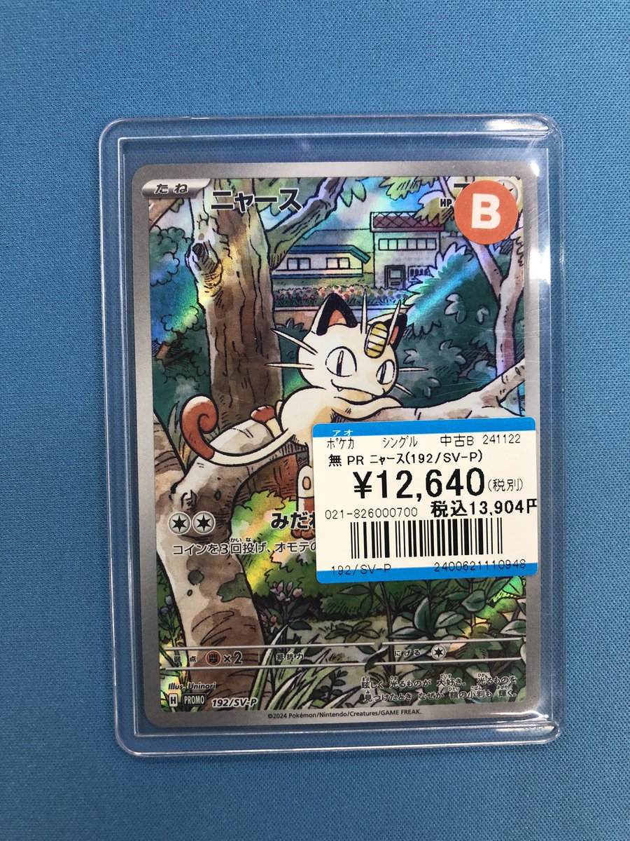 ポケカ 入荷情報】 ✨PR ニャース (192/SV-P)✨ 入荷いたしました