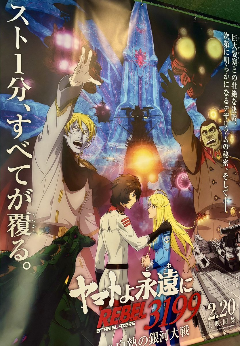 そう来ましたか！！（笑） なるほどぉ。 ＃ヤマトよ永遠に3199