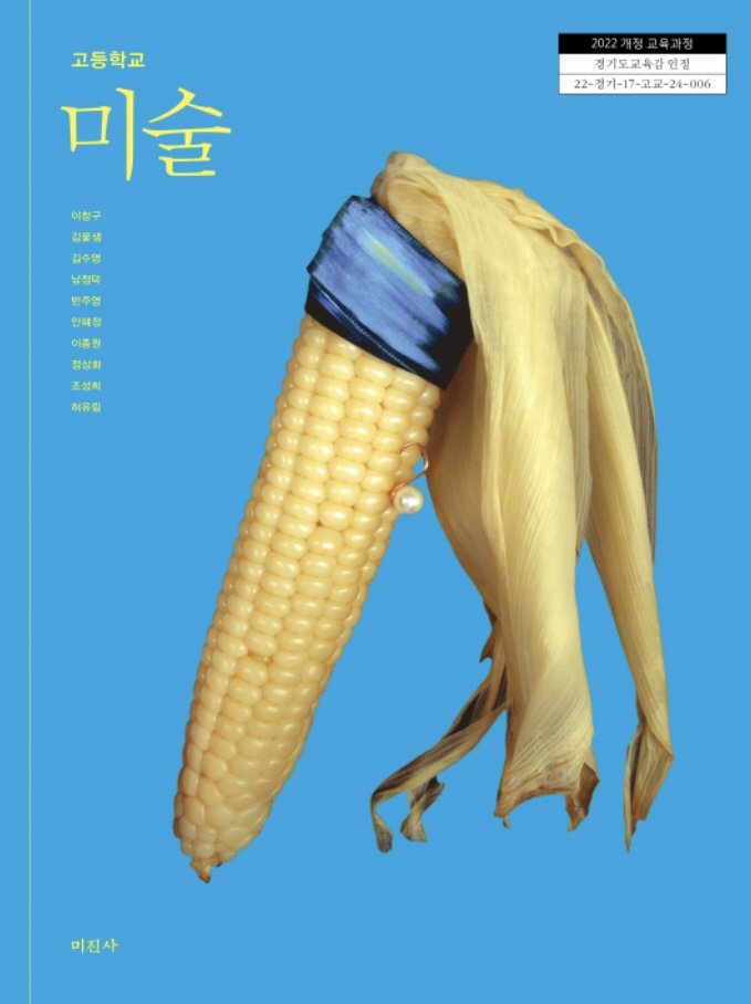 100vun's tweet photo. 미술 교과서에.
Featured in Korean middle and high school art textbooks. https://t.co/w5AjSn2Srj