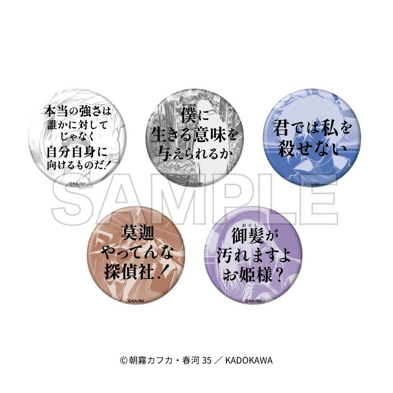 アニメイトオンラインで販売開始！ 文豪ストレイドッグス 名台詞缶