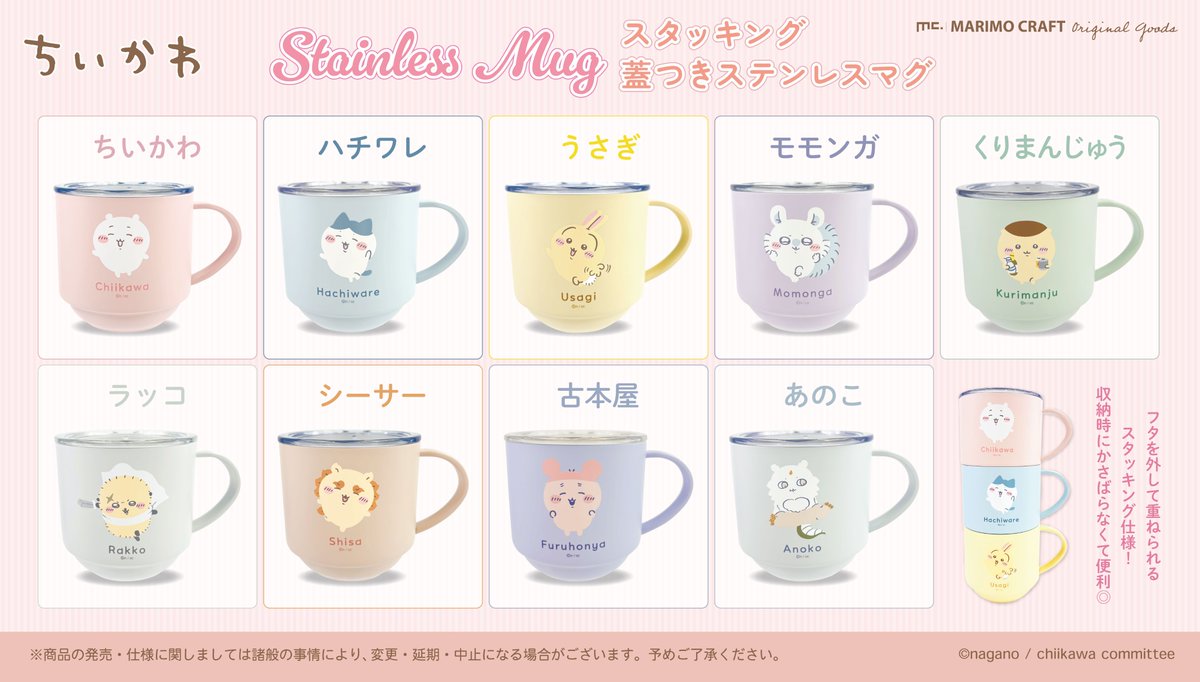 ちいかわ】 #マリモクラフト より新商品発売のお知らせ