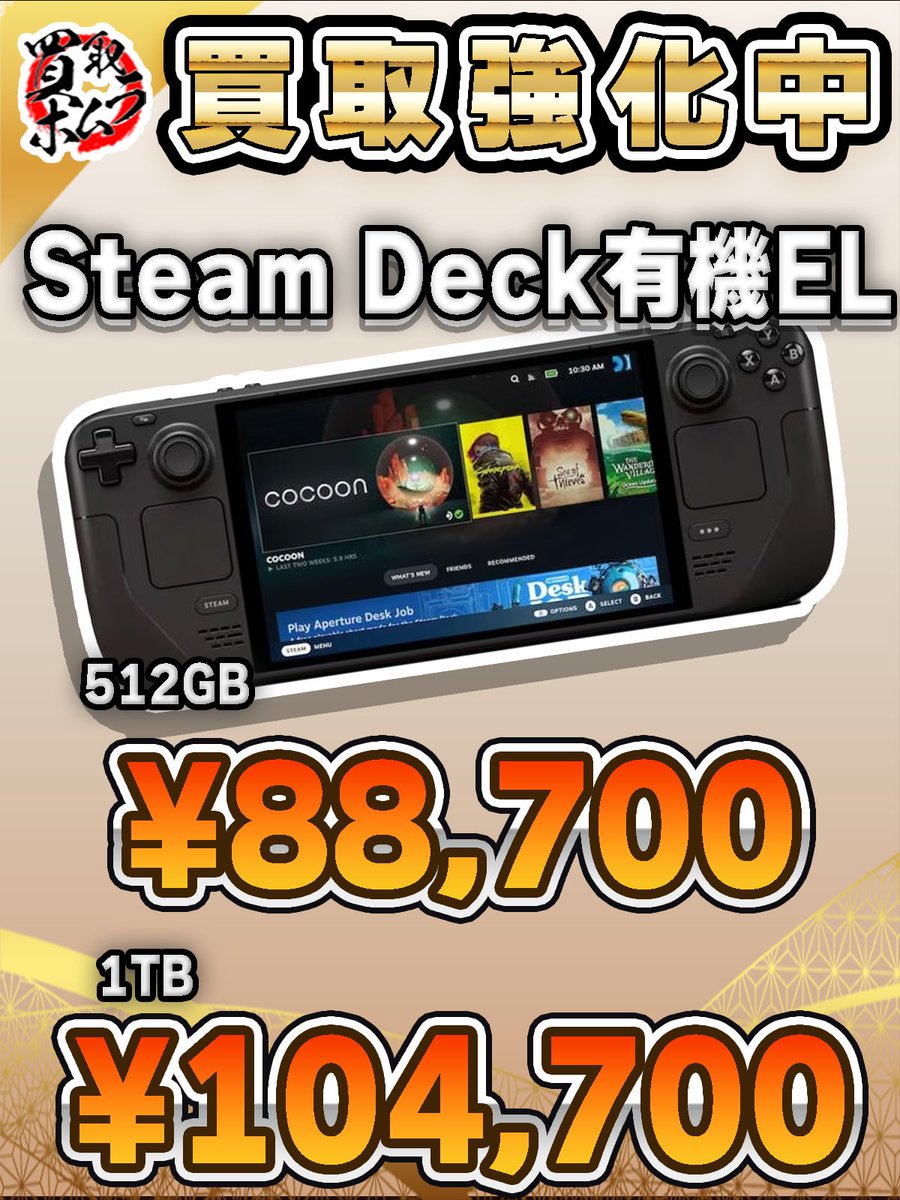 🎮Steam Deck 有機EL🎮／／ 512GB 【¥88,700】 1TB 【¥104,700