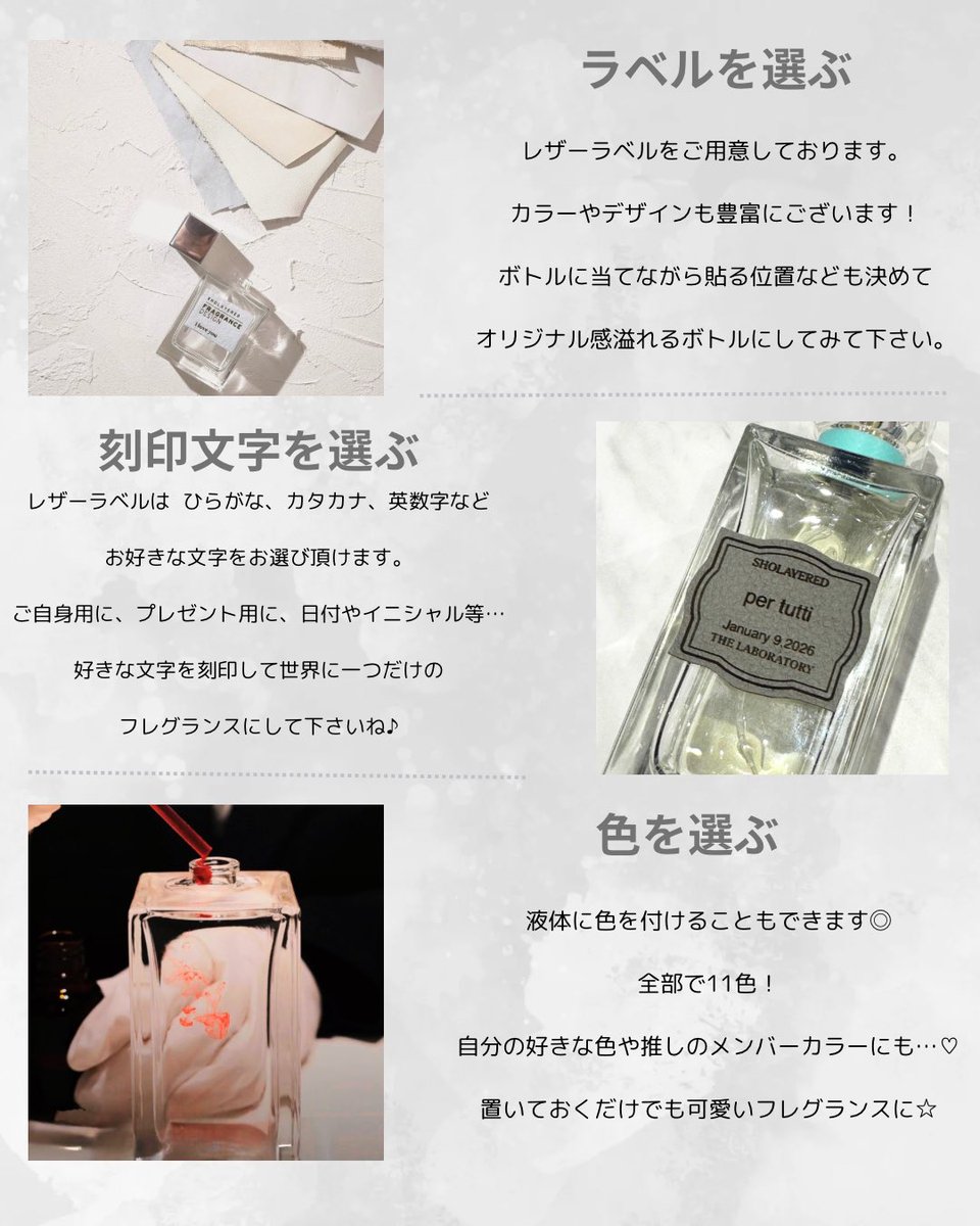 SL_sapporo's tweet photo. 💎オリジナルフレグランス作成サービス実施してます！
ご自身用にもプレゼントにもオススメ🎁

ご予約は
公式HP、じゃらん、InstagramDM、TELで承っております🤍

プロフィールTOPにInstagramURLもございますので是非チェックしてみてください✅

🫧ショーレイヤード 札幌ステラプレイス店 https://t.co/57J7eeJpNw