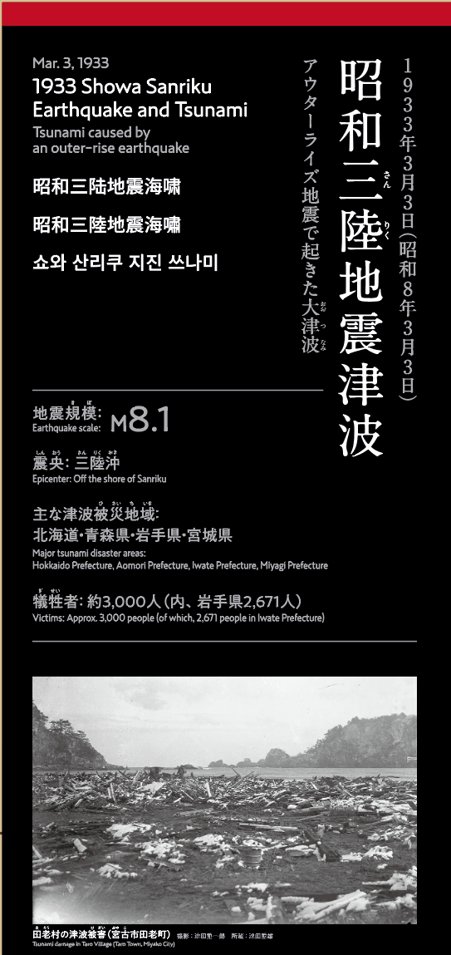 shinsai_densyo's tweet photo. 本日は、1933年に昭和三陸地震津波が発生した日です。深夜2時31分に三陸沖を震源とするM8.1の地震が発生し、岩手県を中心に各地に大きな被害をもたらしました。この津波を機に建てられた津波石碑も各地に多く残されています。 https://t.co/AoGltamzhx