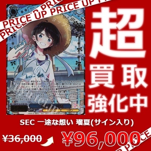 WS買取情報】 彼女、お借りします Vol.2 買取価格更新致しました！ SEC