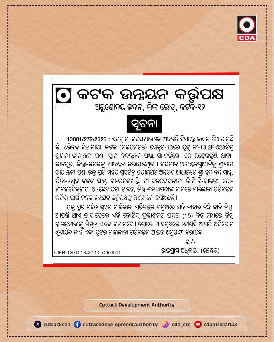 ସୂଚନା (19.02.26)

#Notice #CDA #cuttackdevelopmentauthority #cuttack #odisha #Update