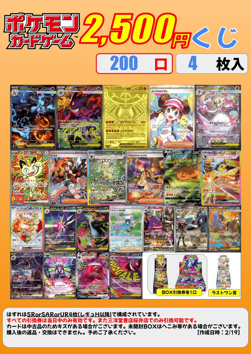 ポケカ 【📢予告】 明日開店よりこちらの ✓ポケカ2500円くじ 全