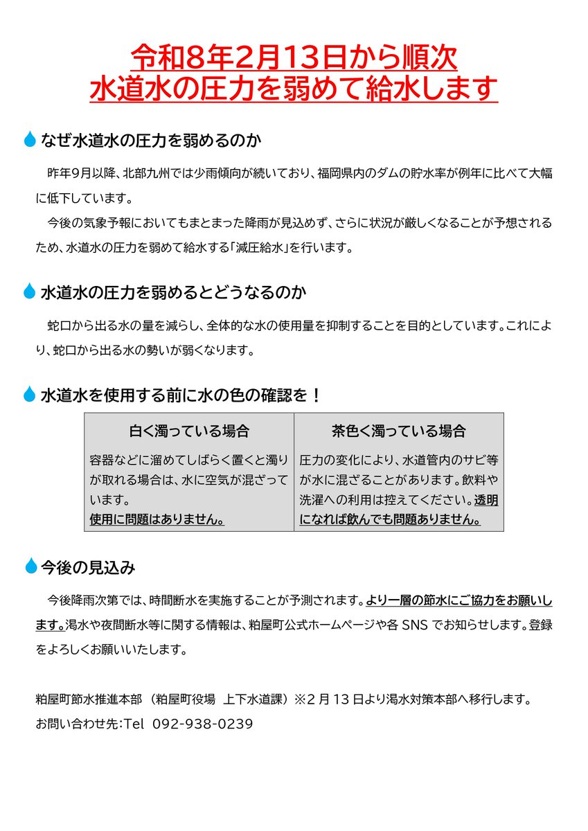 福岡県 粕屋町 tweet media