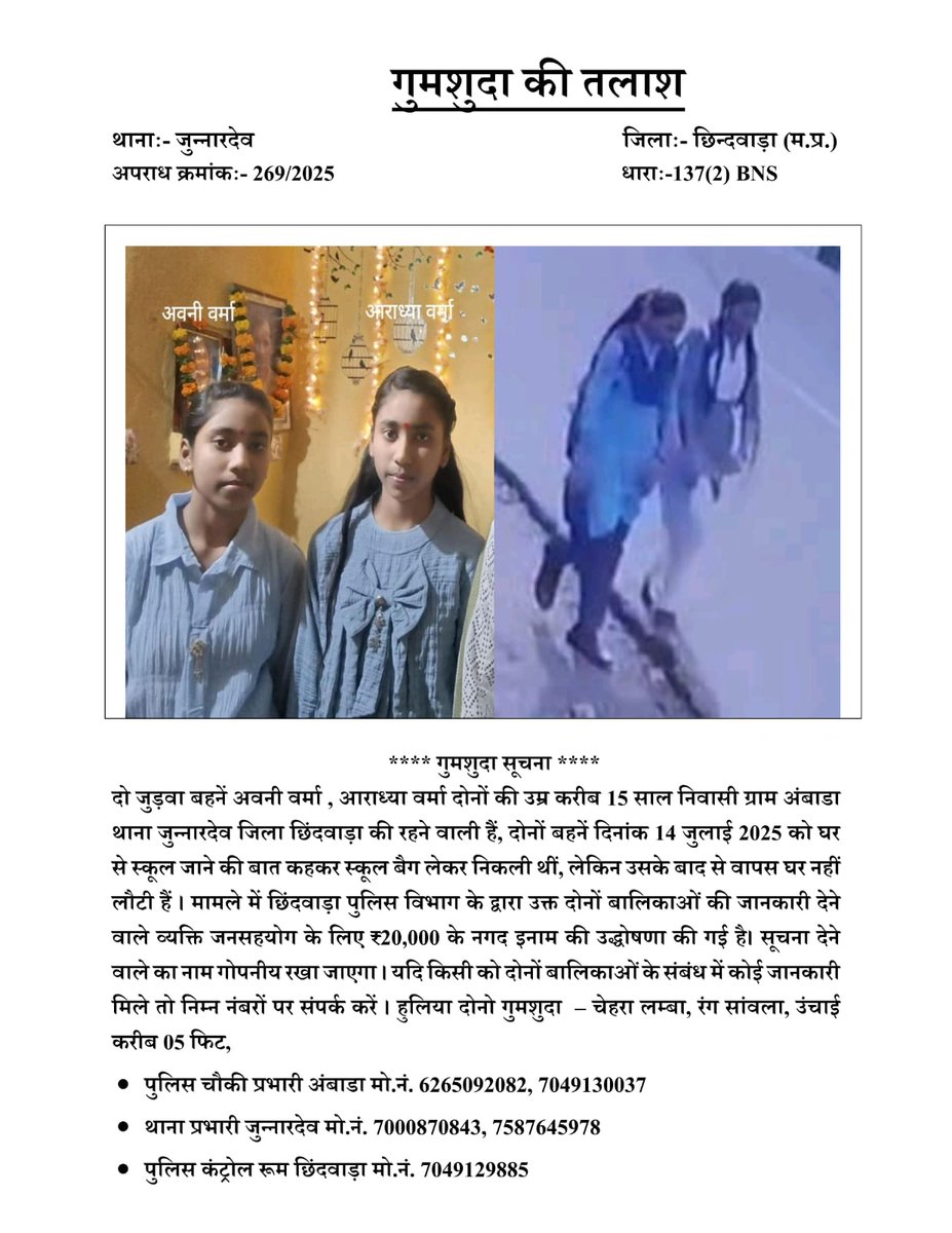 SP Chhindwara tweet media