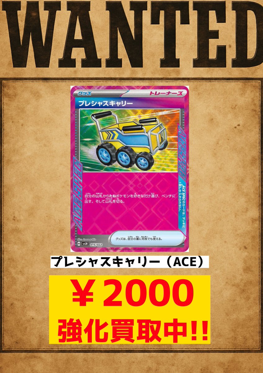 🚨🚨数量限定買取‼🚨🚨 プレシャスキャリー（ACE） 💎2000円買取