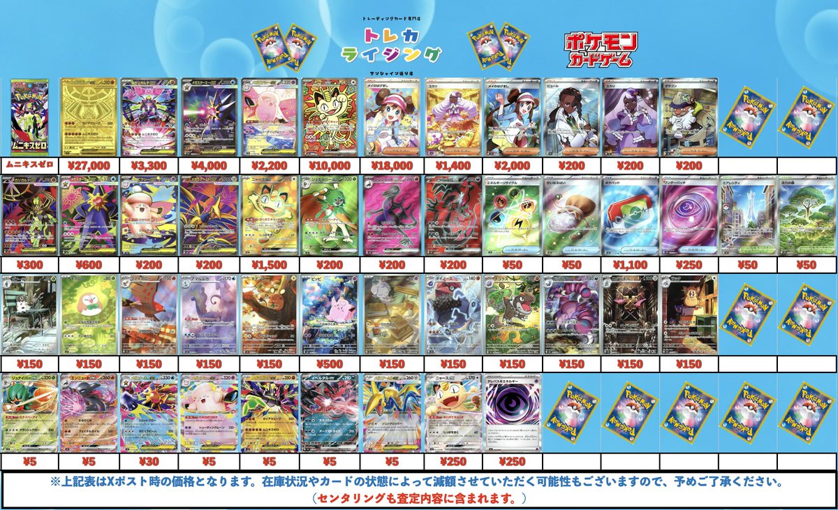 ポケカ 最新弾 ムニキスゼロ 買取情報 -MUR- メガジガルデex ¥27,000